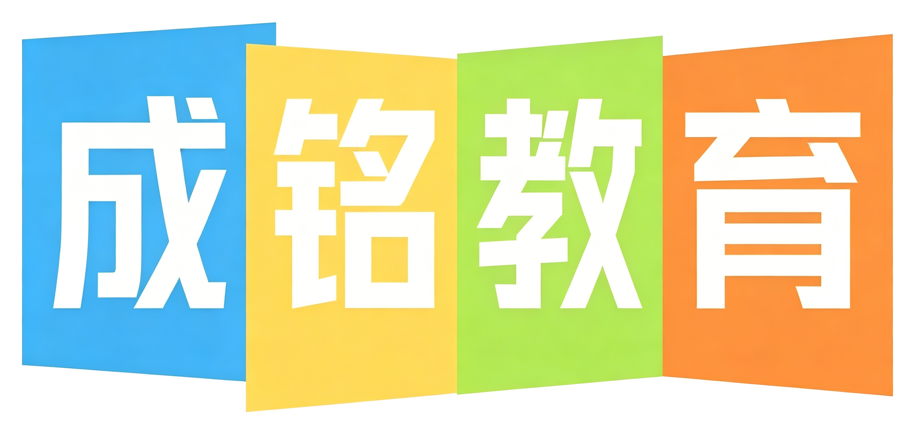 成铭留学教育